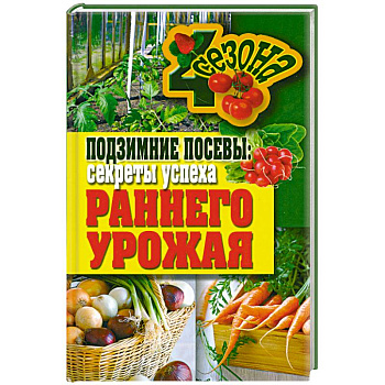 Подзимние посевы. Секреты успеха раннего урожая