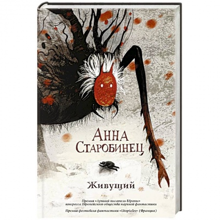 Русское фэнтези, книга Живущий купить по низкой цене