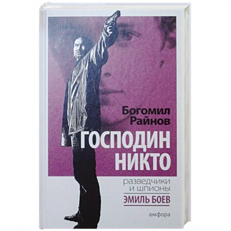 Книги, книга Господин Никто купить по низкой цене