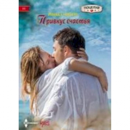 Книги, книга Привкус счастья купить по низкой цене