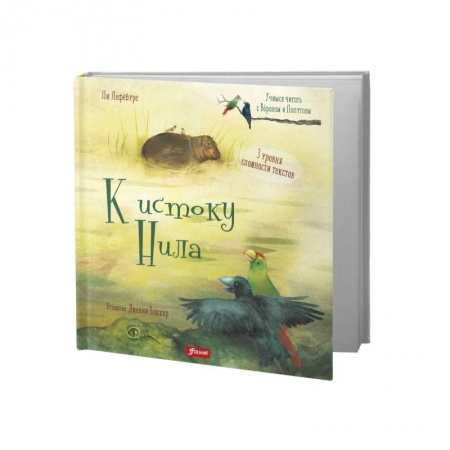 Сказки зарубежных писателей, книга К истоку Нила купить по низкой цене