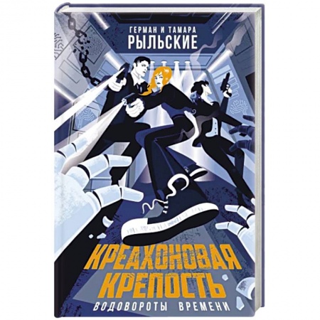 Русское фэнтези, книга Креахоновая крепость. Водовороты времени купить по низкой цене