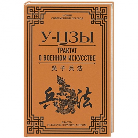 Философия, книга Трактат о военном искусстве купить по низкой цене