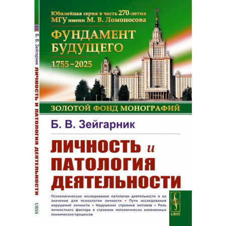 Психология личности, книга Личность и патология деятельности купить по низкой цене