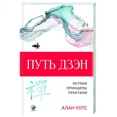 Дзэн-буддизм, книга Путь дзэн купить по низкой цене