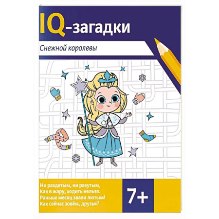 Кроссворды, головоломки, комиксы, книга IQ-загадки Снежной королевы: 7+ купить по низкой цене