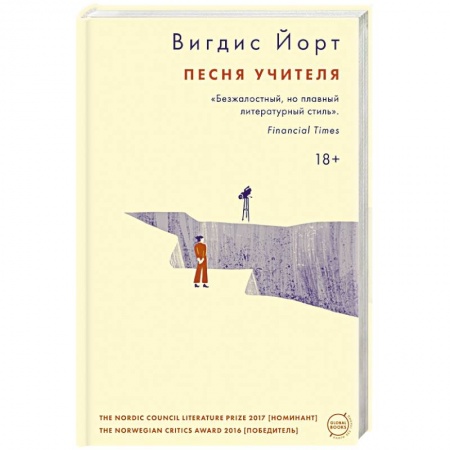 Зарубежная современная проза, книга Песня учителя купить по низкой цене