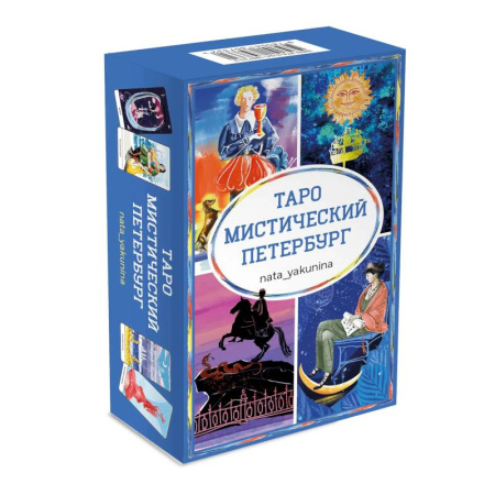 Гадание по картам Таро, книга Таро Мистический Петербург купить по низкой цене
