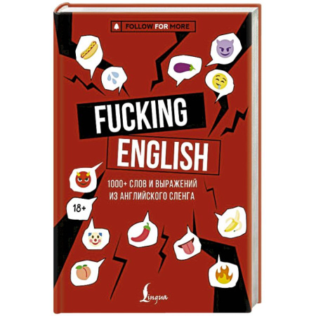 Учебники, самоучители, пособия, книга Fucking English: 1000+ слов и выражений из английского сленга купить по низкой цене