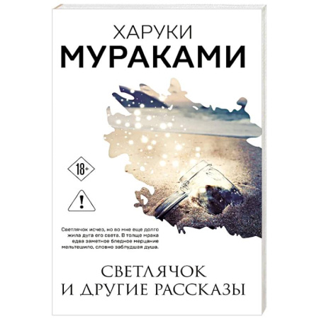 Зарубежная современная проза, книга Светлячок и другие рассказы купить по низкой цене