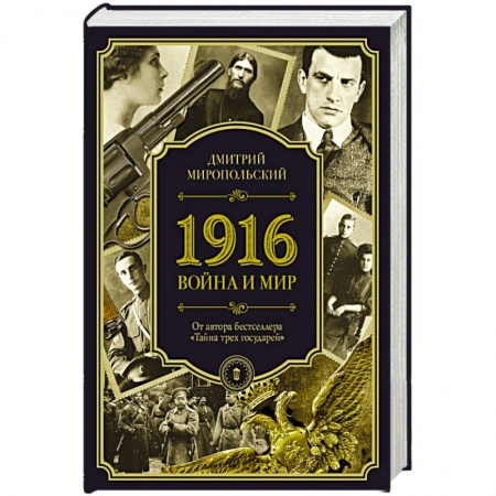 Русская современная проза, книга 1916. Война и Мир купить по низкой цене