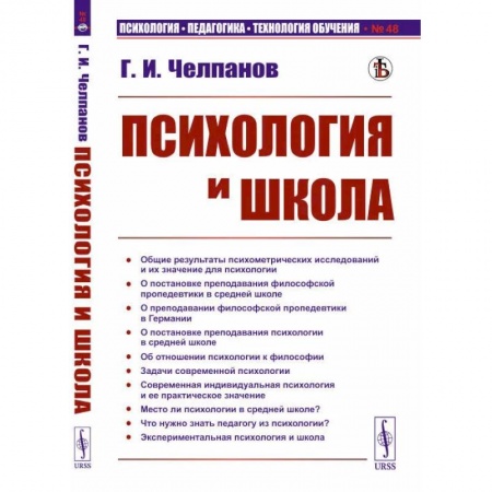 Социальная философия, книга Психология и школа купить по низкой цене