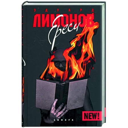 Книги, книга Ереси купить по низкой цене