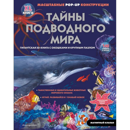 Животный и растительный мир, книга Тайны подводного мира купить по низкой цене