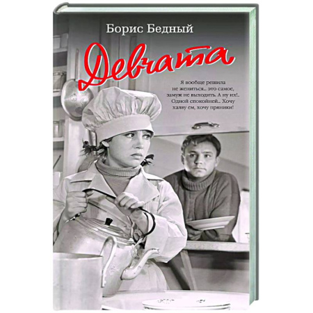 Русская современная проза, книга Девчата купить по низкой цене