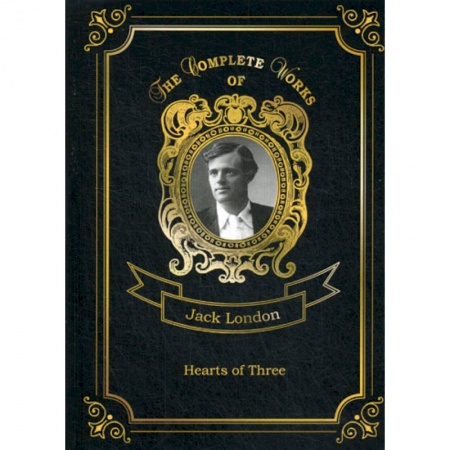 Чтение на английском языке, книга Hearts of Three купить по низкой цене