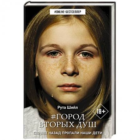 Классическая русская фантастика, книга Город вторых душ купить по низкой цене