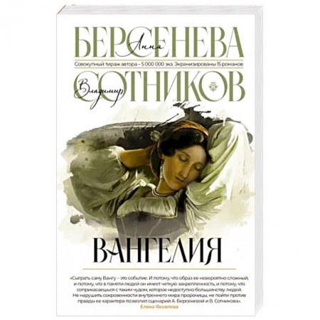 Русская современная проза, книга Вангелия купить по низкой цене