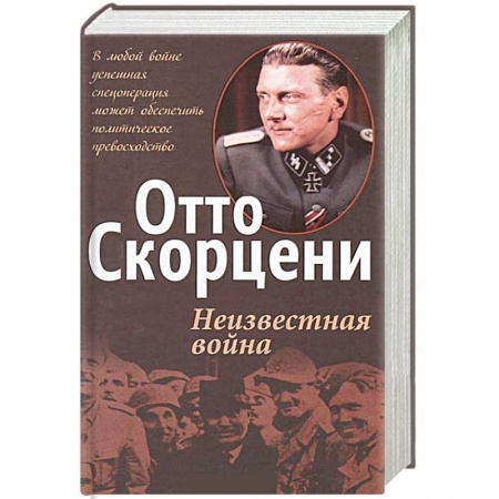Книги, книга Неизвестная война купить по низкой цене