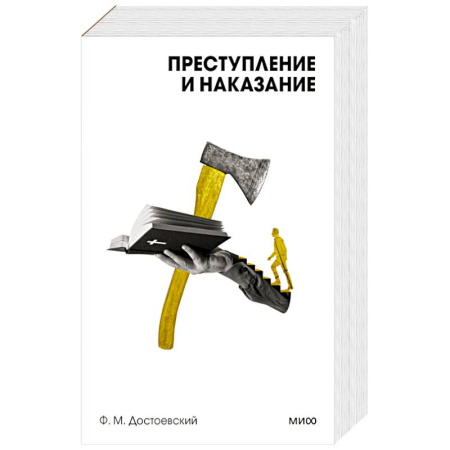 Русская классика, книга Преступление и наказание. Вечные истории. Покет. Белая серия купить по низкой цене