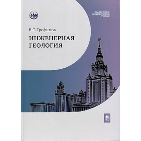 Экология, книга Инженерная геология: Учебник купить по низкой цене