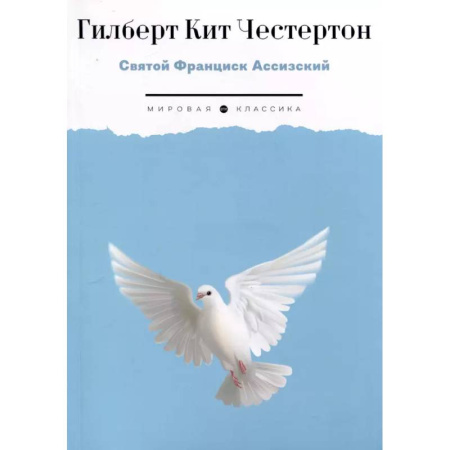 Социальная философия, книга Святой Франциск Ассизский купить по низкой цене