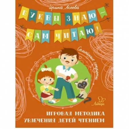 Русская поэзия для детей, книга Семейные секреты. Игровая методика увлечения детей чтением купить по низкой цене