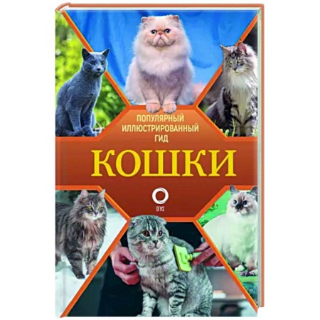 Кошки, книга Кошки купить по низкой цене