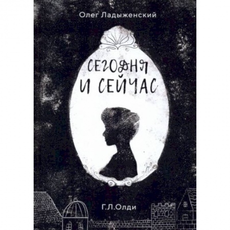 Поэзия, книга Сегодня и сейчас купить по низкой цене