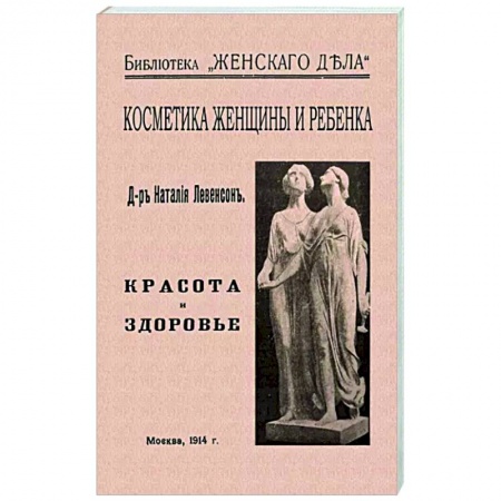 Уход за кожей лица и тела, книга Косметика женщины и ребенка купить по низкой цене