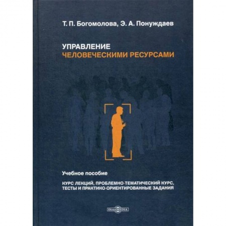 Управление проектами, книга Управление человеческими ресурсами купить по низкой цене