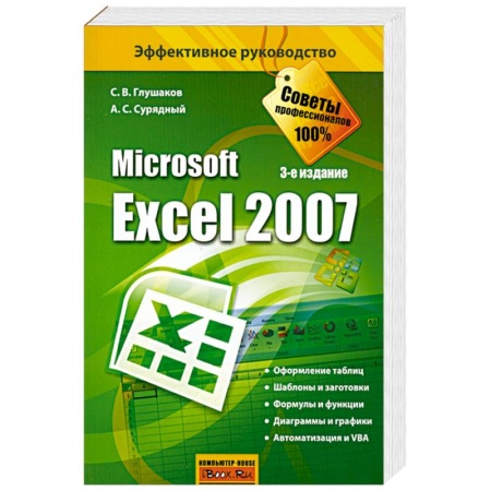 Книги, книга Microsoft Excel 2007 купить по низкой цене