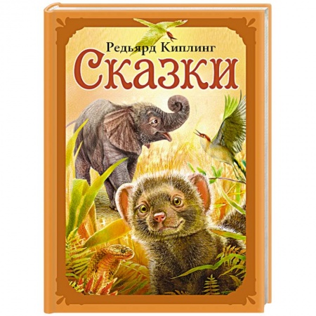 Сказки зарубежных писателей, книга Сказки купить по низкой цене
