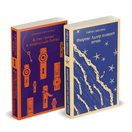 Зарубежная современная проза, книга Набор 'Семейные истории': Жутко громко и запредельно близко + Флоренс Адлер плавает вечно купить по низкой цене