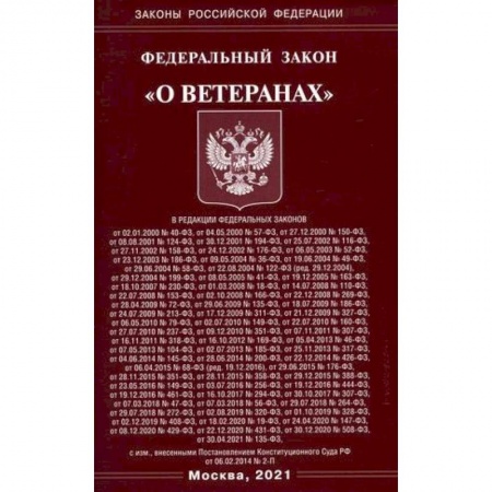 Особые виды права, книга О ветеранах купить по низкой цене