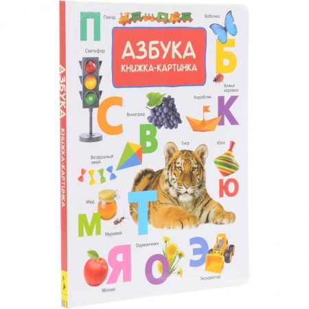 Книги для дошкольников (4-6 лет), книга Азбука купить по низкой цене