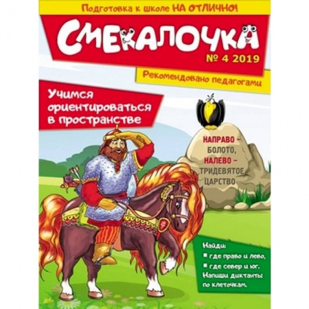 Кроссворды, головоломки, комиксы, книга Учимся ориентироваться в пространстве купить по низкой цене