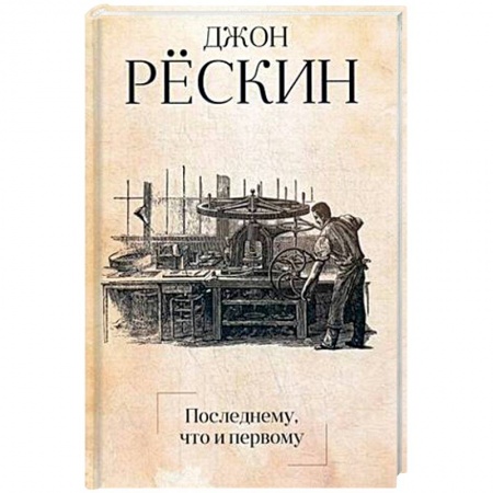 Зарубежная экономика, книга Последнему, что и первому: Четыре очерка основных принципов политической экономии купить по низкой цене