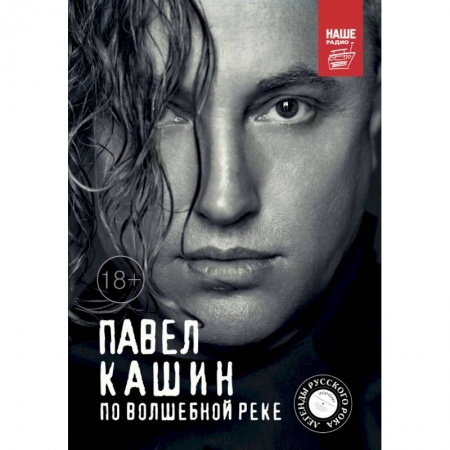 Музыка, книга Павел Кашин. По волшебной реке купить по низкой цене