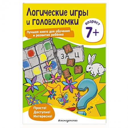 Книги для дошкольников (4-6 лет), книга Логические игры и головоломки: для детей от 7 лет купить по низкой цене