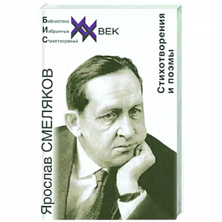 Русская поэзия, книга Стихотворения и поэмы купить по низкой цене