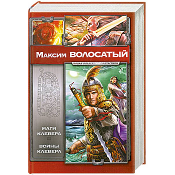 Маги Клевера. Воины Клевера