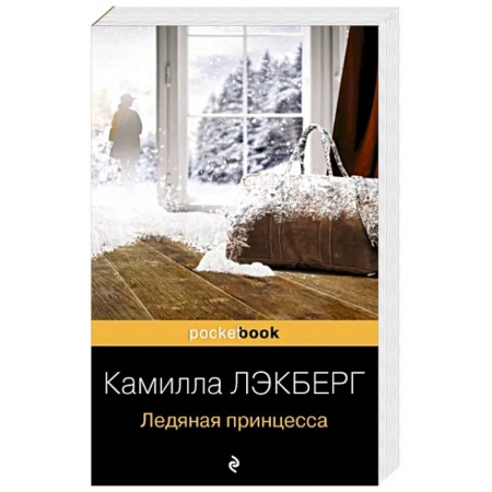 Зарубежный детектив, книга Ледяная принцесса купить по низкой цене
