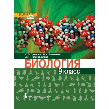 Биология, книга Биология. 9 класс. Учебное пособие. ФГОС купить по низкой цене