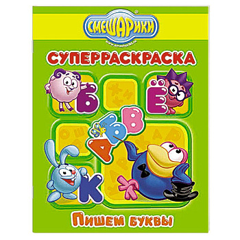 Пишем буквы