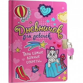 Дневничок для девочек с замком, розовый