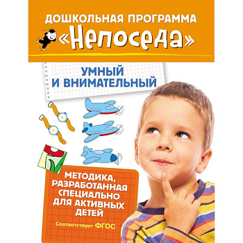 Умный и внимательный