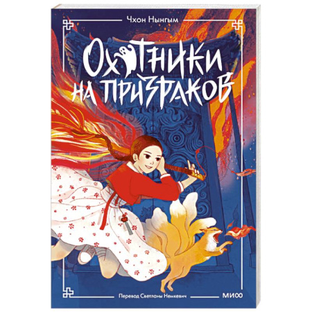 Мистика. Фантастика. Фэнтези, книга Охотники на призраков. Том 1 купить по низкой цене