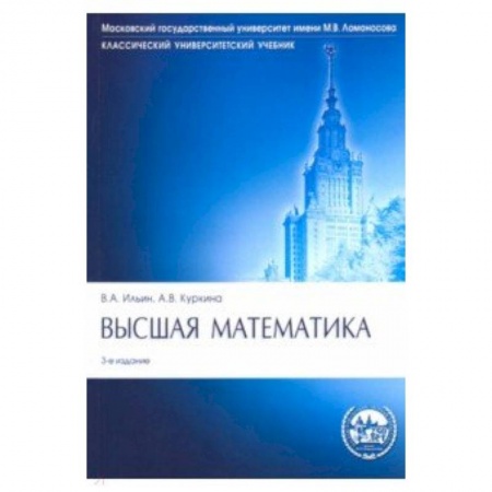 Математика, книга Высшая математика. Учебник купить по низкой цене