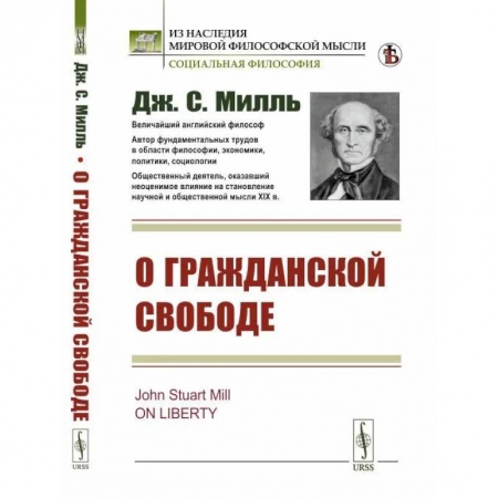 Социальная философия, книга О гражданской свободе купить по низкой цене